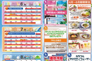 6～8月イベントカレンダー