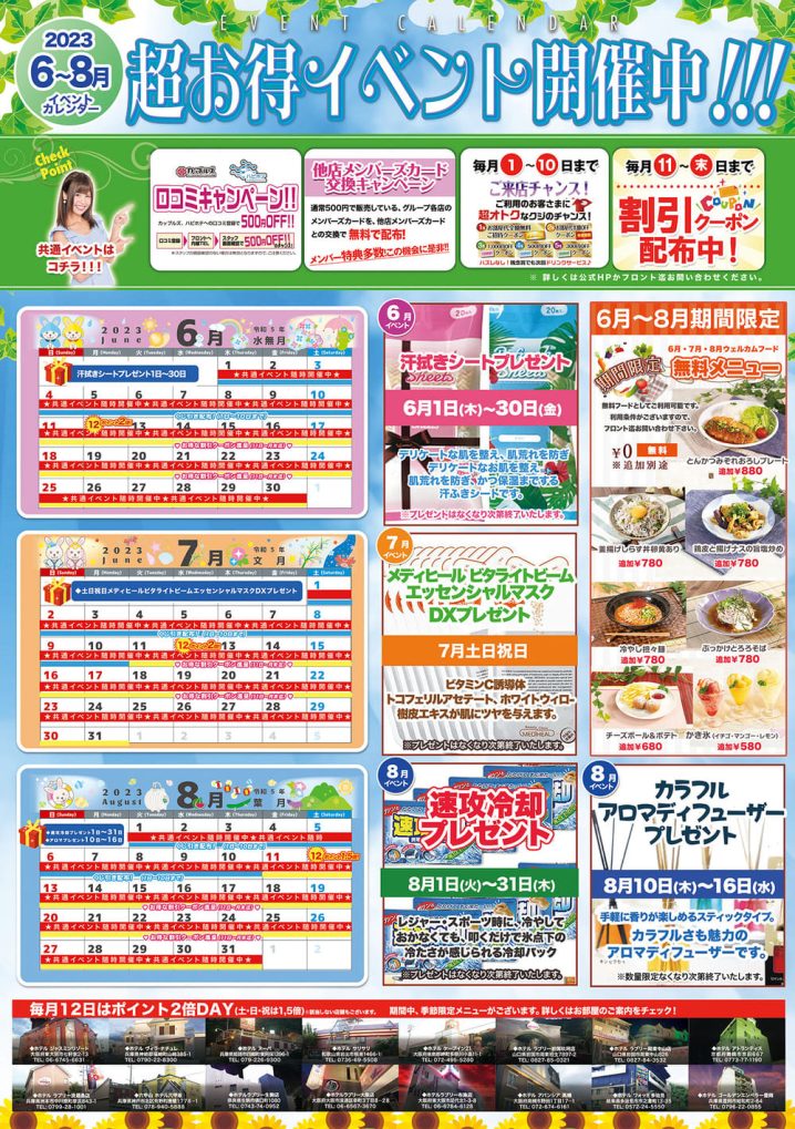 6～8月イベントカレンダー